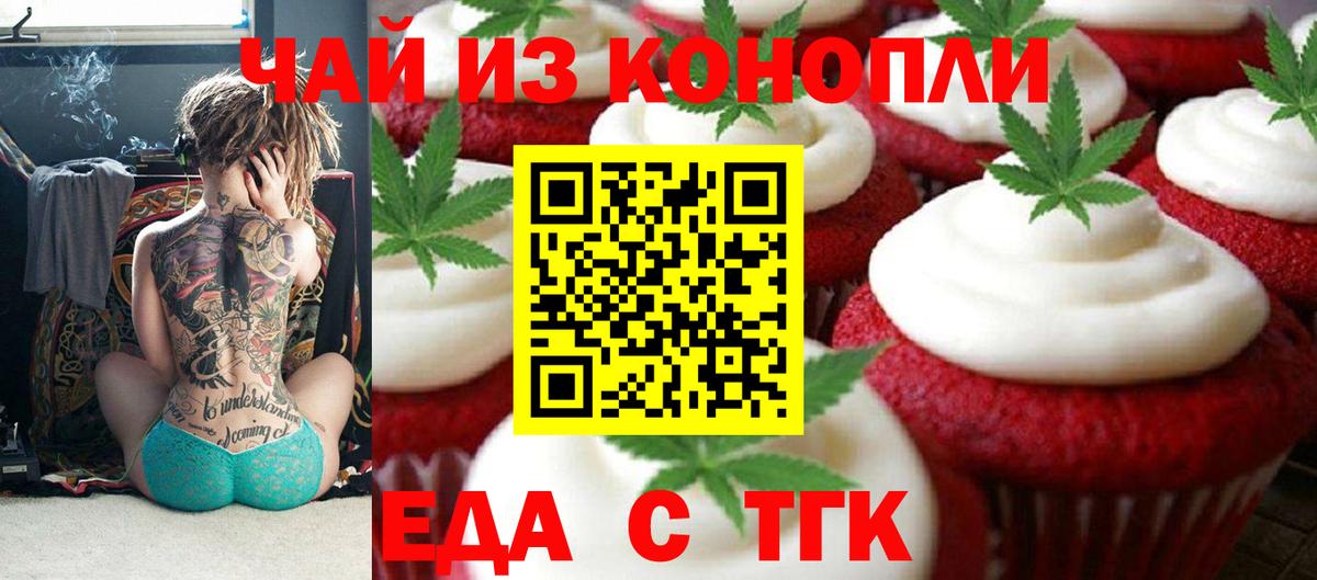 Тайшет  Cannafood конопля  Вход с VPN 