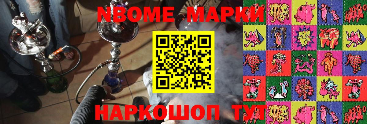 Марки N-bome 1,5мг  Марки N-bome 1,5мг  Вход с VPN  Тайшет 