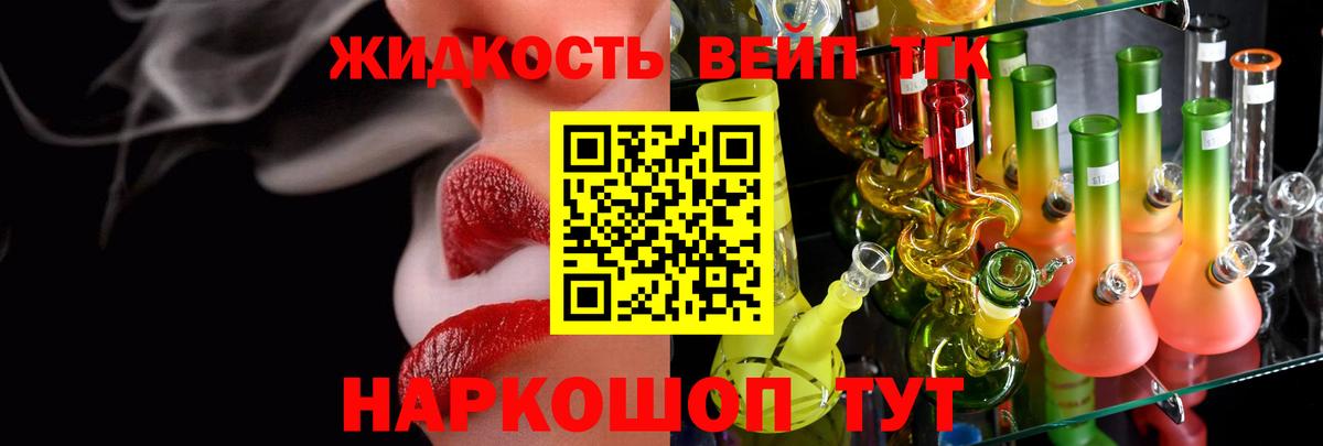 Дистиллят ТГК вейп с тгк  Вход с VPN  Тайшет 